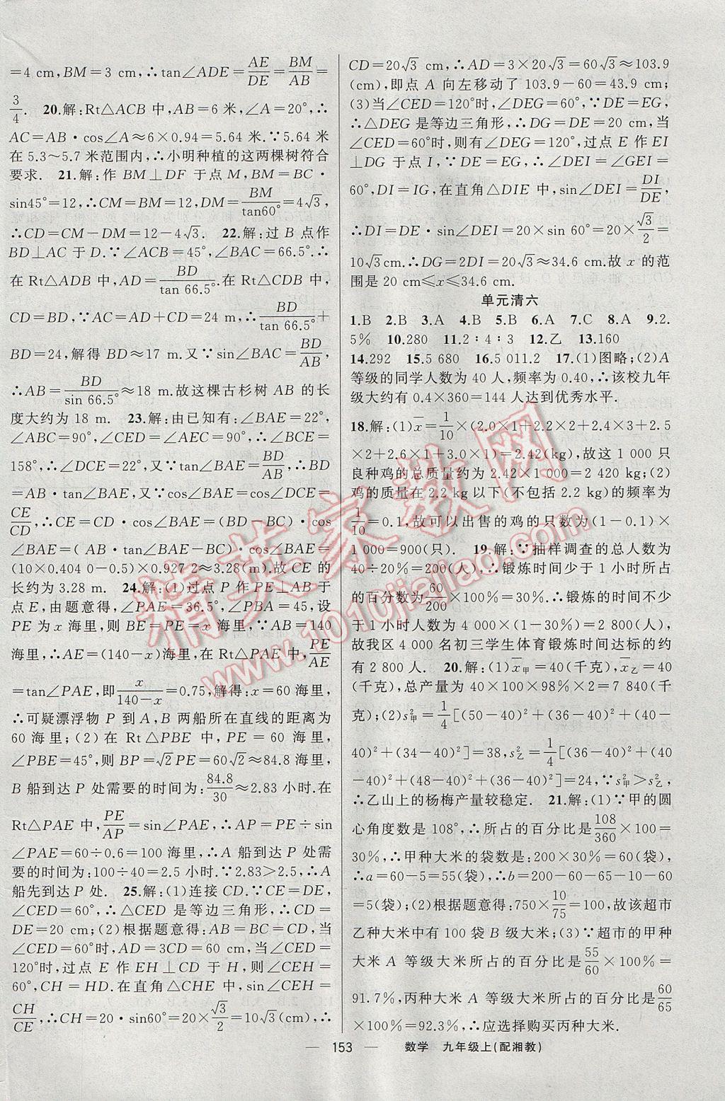 2017年四清導(dǎo)航九年級(jí)數(shù)學(xué)上冊(cè)湘教版 參考答案第22頁(yè)