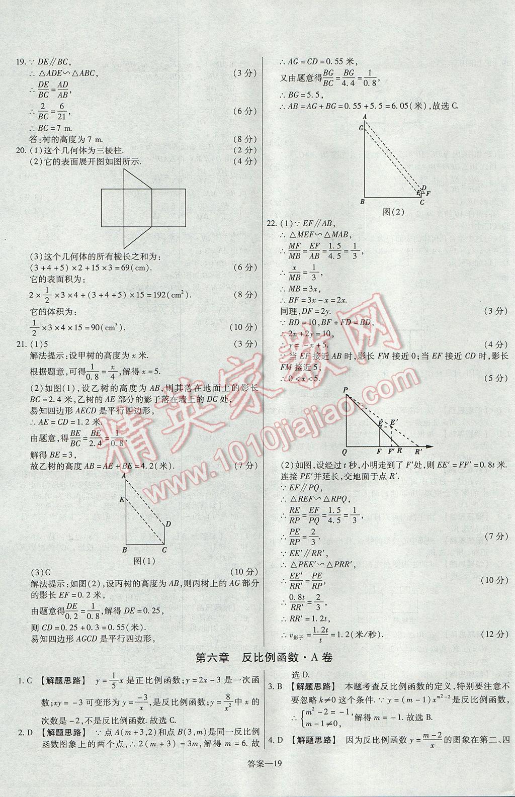 2017年金考卷活頁(yè)題選九年級(jí)數(shù)學(xué)上冊(cè)北師大版 參考答案第19頁(yè)