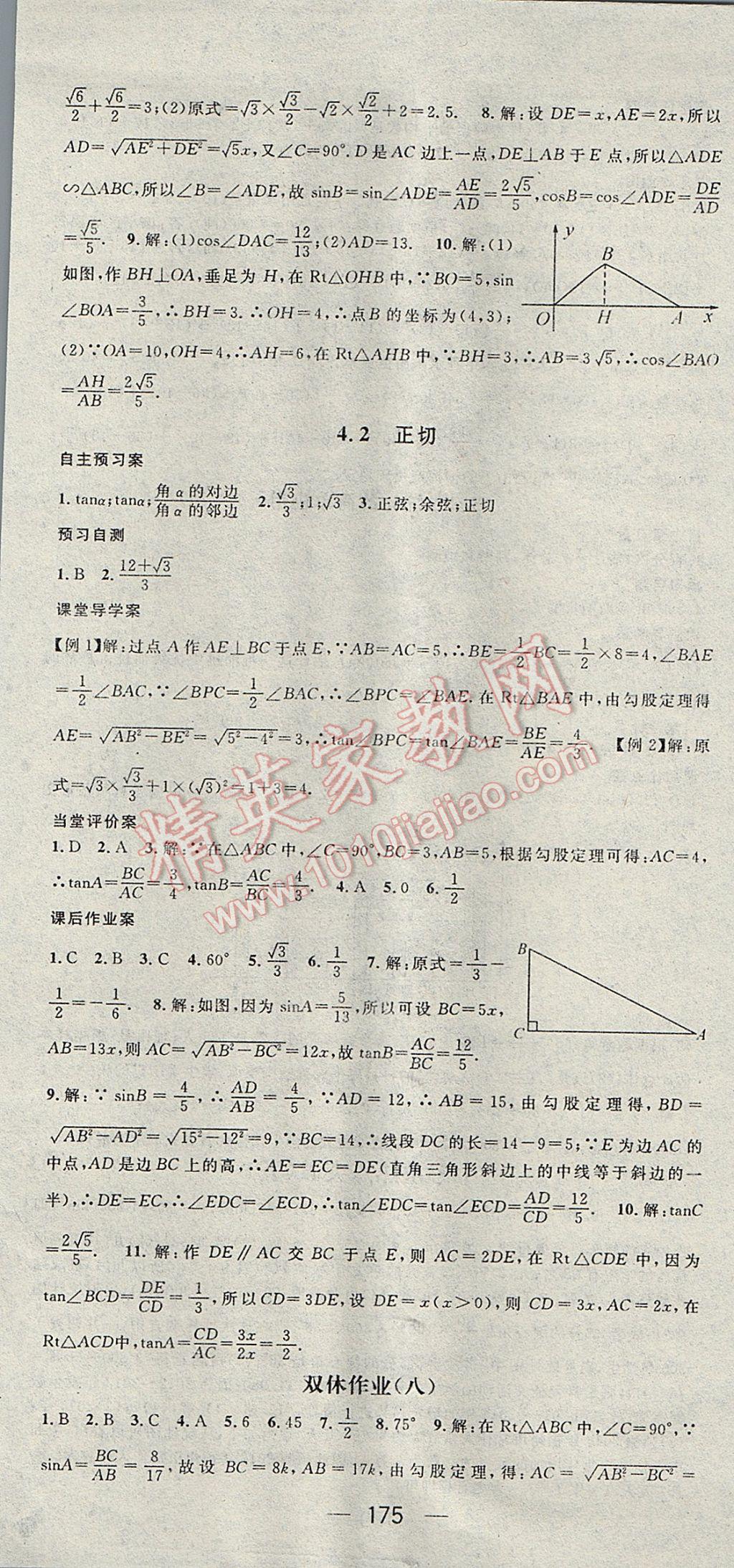 2017年名师测控九年级数学上册湘教版 参考答案第25页