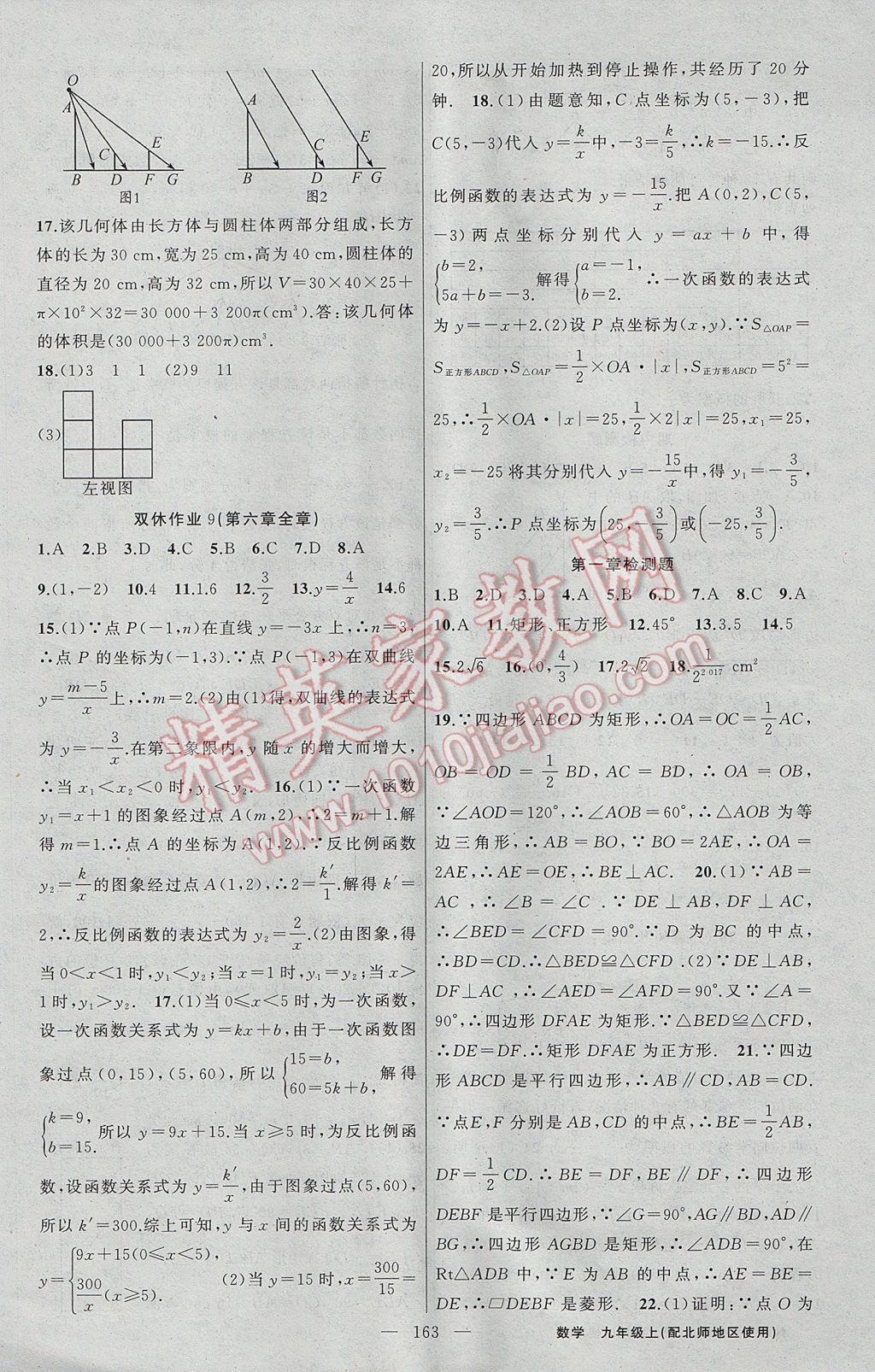 2017年黃岡100分闖關(guān)九年級(jí)數(shù)學(xué)上冊(cè)北師大版 參考答案第25頁(yè)