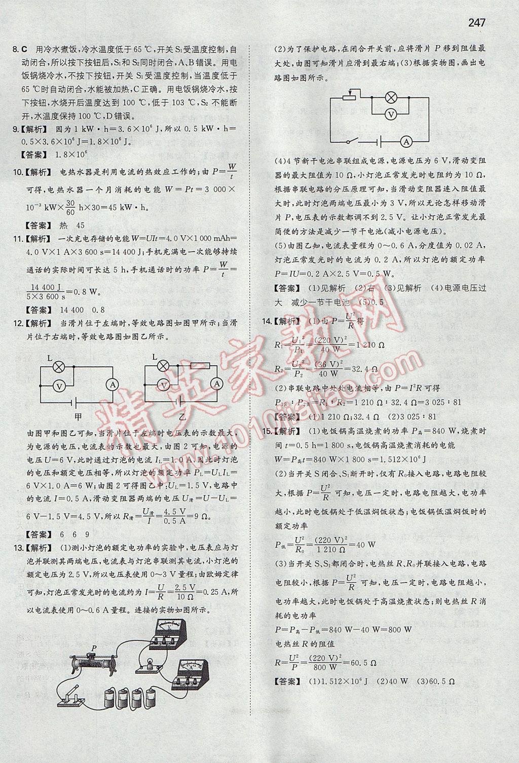 2017年一本初中物理九年級(jí)全一冊(cè)滬科版 參考答案第34頁(yè)