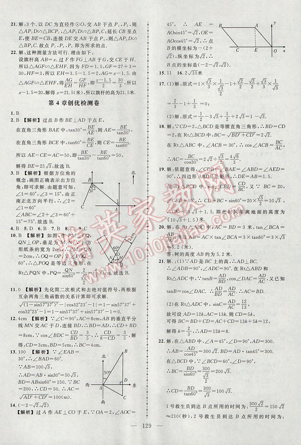 2017年黃岡創(chuàng)優(yōu)作業(yè)導(dǎo)學(xué)練九年級(jí)數(shù)學(xué)上冊(cè)湘教版 參考答案第26頁(yè)