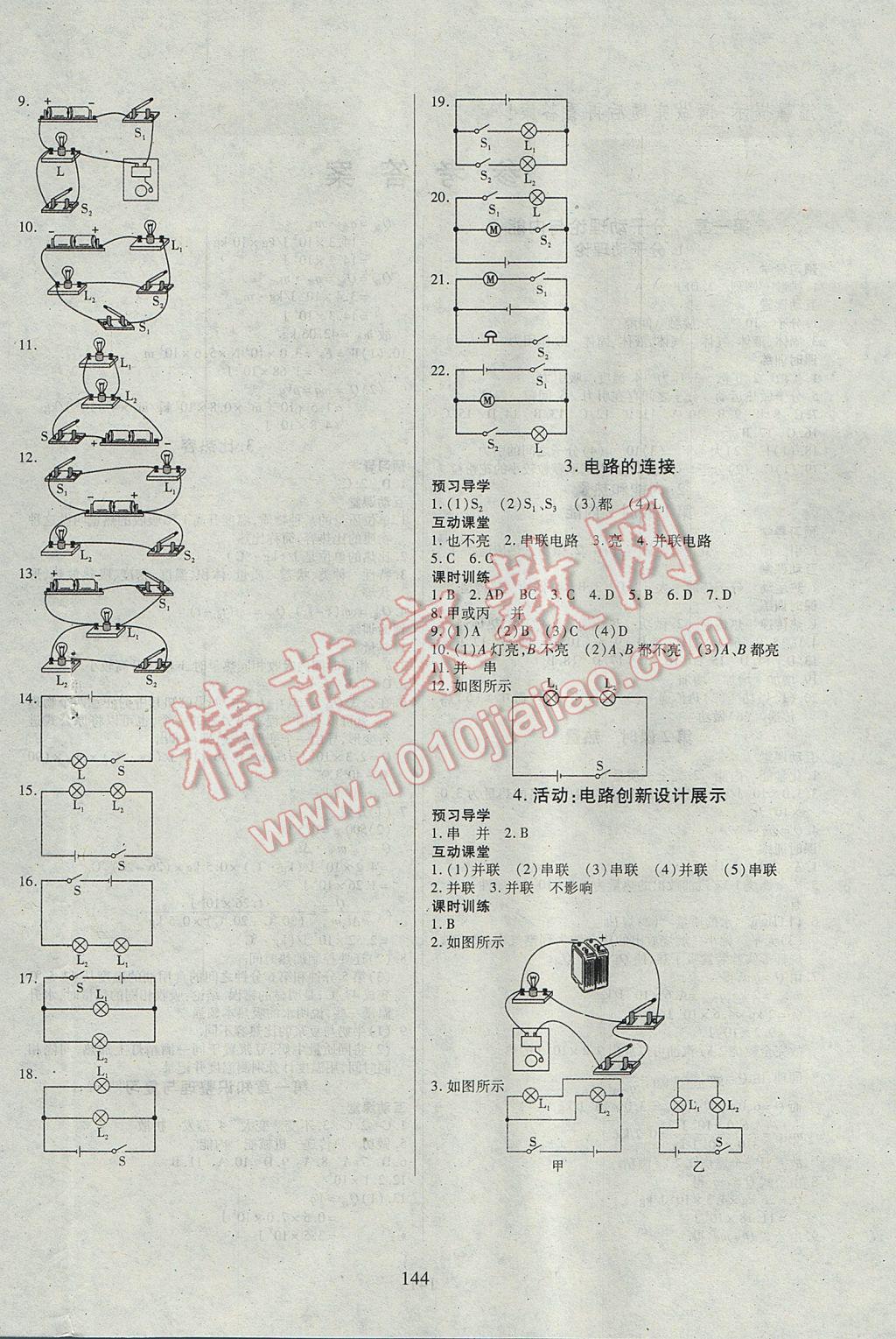 2017年有效课堂课时导学案九年级物理上册教科版 参考答案第4页