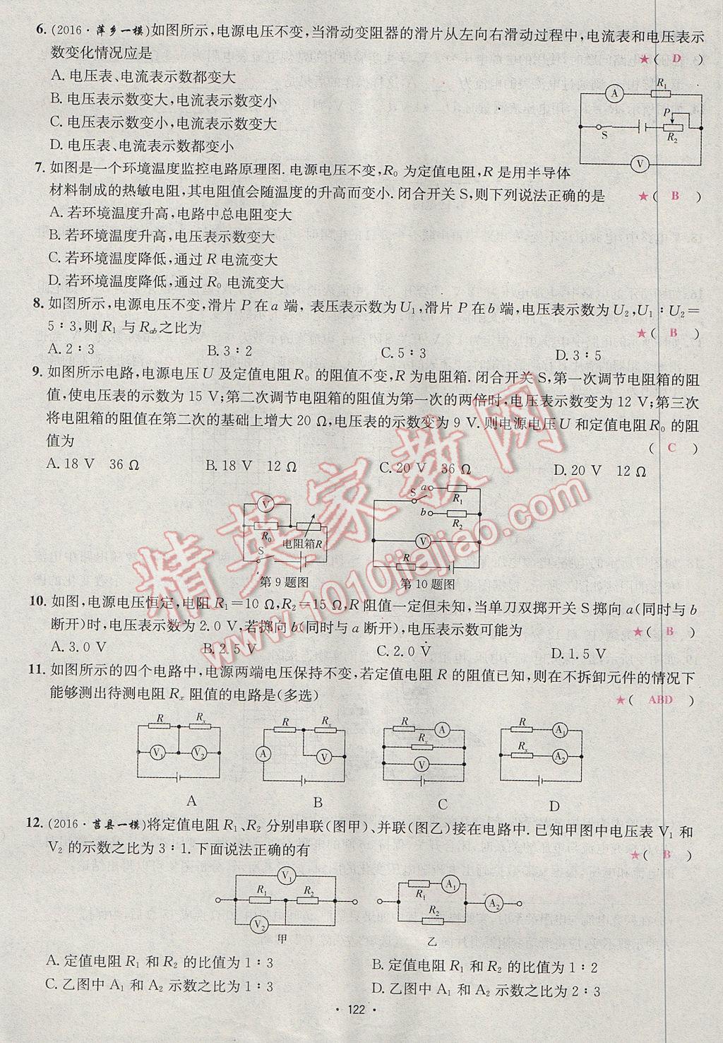 2017年優(yōu)學(xué)名師名題九年級物理上冊人教版 測試卷第42頁