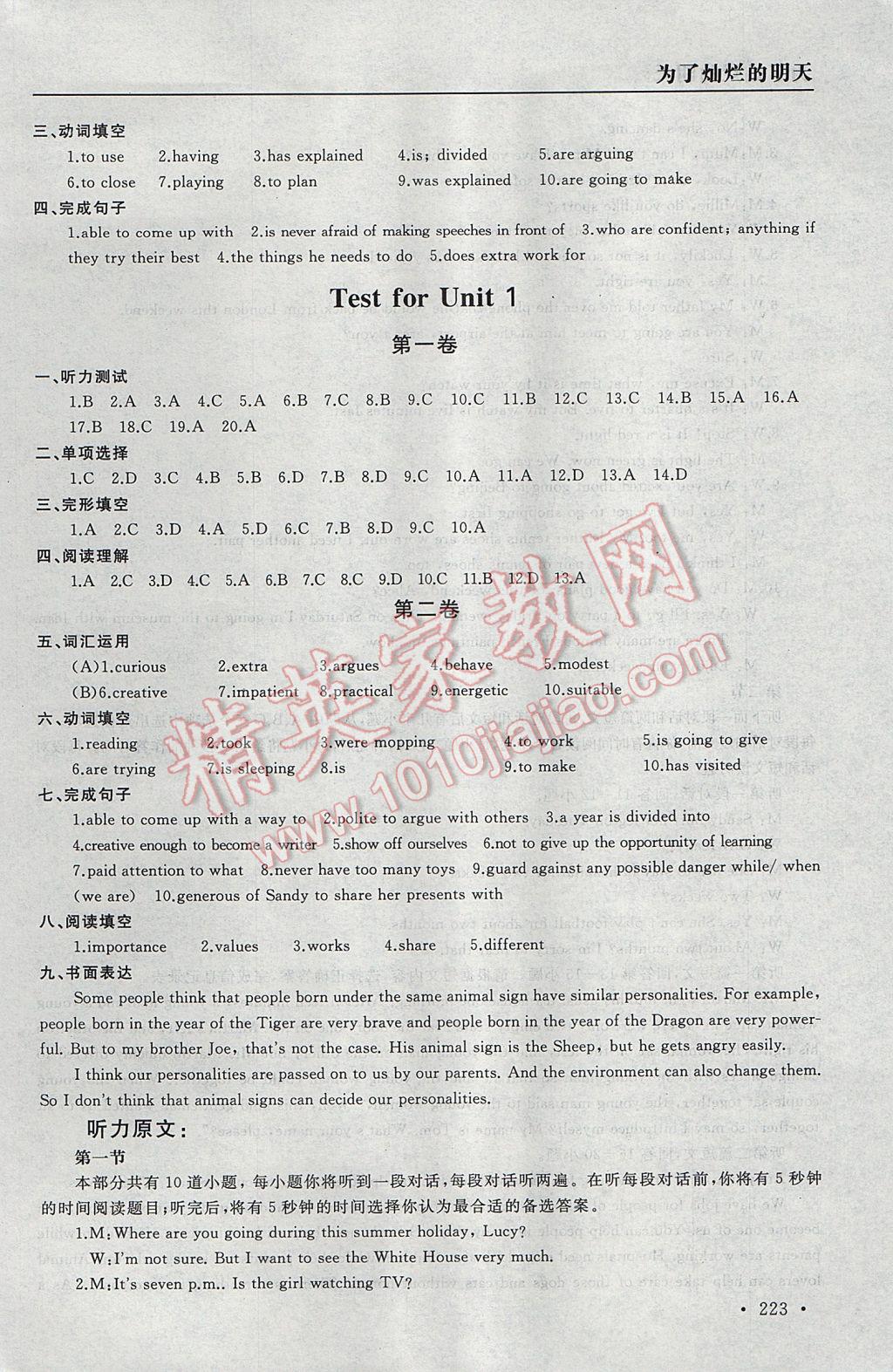 2017年為了燦爛的明天學(xué)程跟蹤同步訓(xùn)練與拓展九年級(jí)英語(yǔ)上冊(cè) 參考答案第3頁(yè)