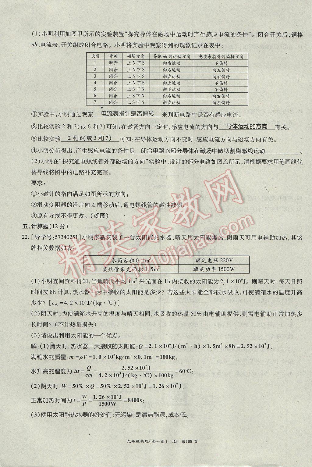 2017年啟航新課堂名校名師同步學(xué)案九年級物理全一冊人教版 單元檢測題第48頁