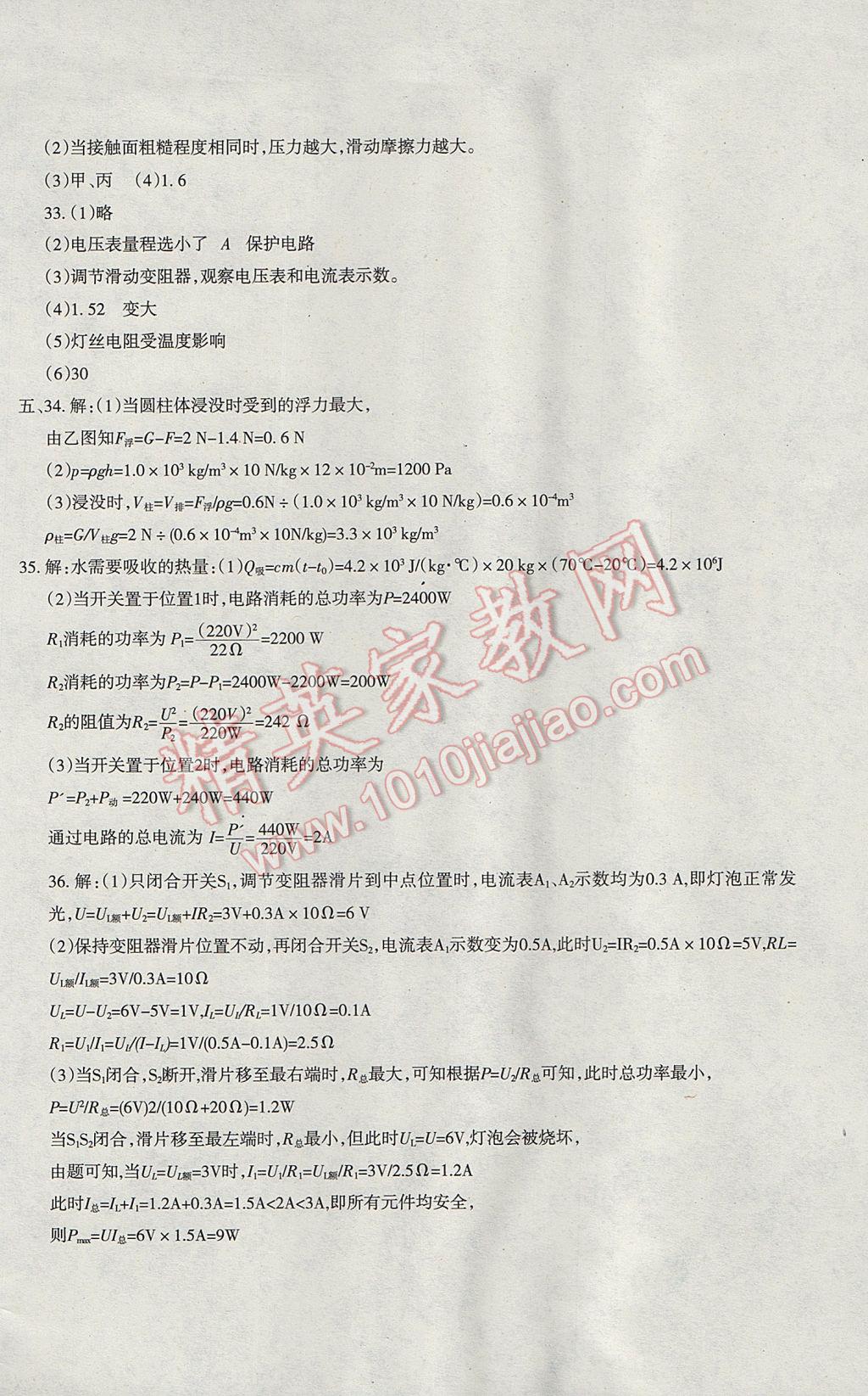 2017年樹人練案九年級(jí)物理全一冊(cè)北師大版 參考答案第30頁