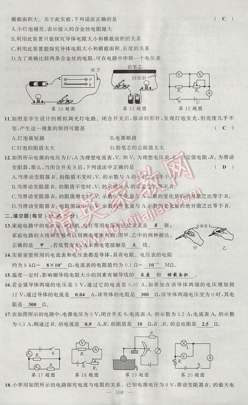 2017年原創(chuàng)新課堂九年級物理上冊滬科版 綜合能力測試題第108頁