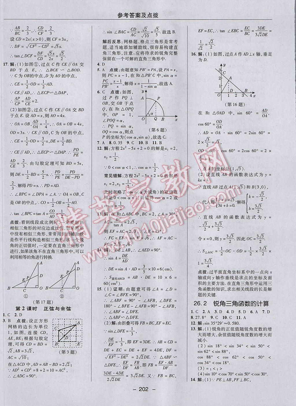 2017年綜合應(yīng)用創(chuàng)新題典中點九年級數(shù)學(xué)上冊冀教版 參考答案第30頁