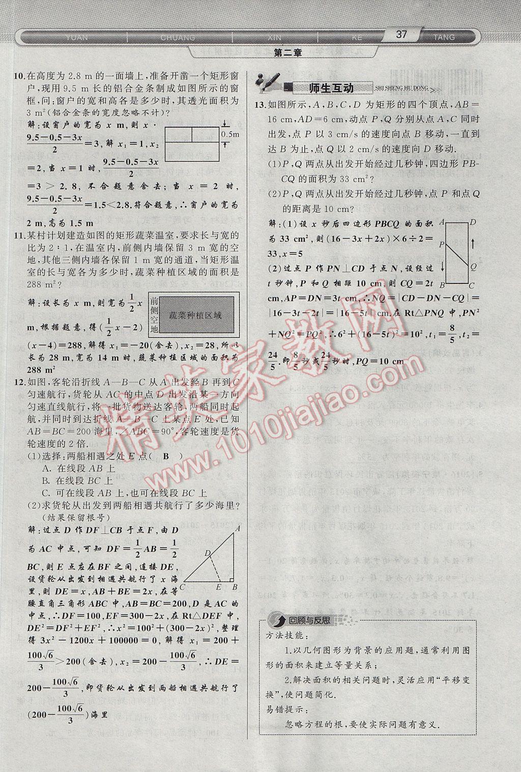 2017年原创新课堂九年级数学上册北师大版 第二章 一元二次方程第77页