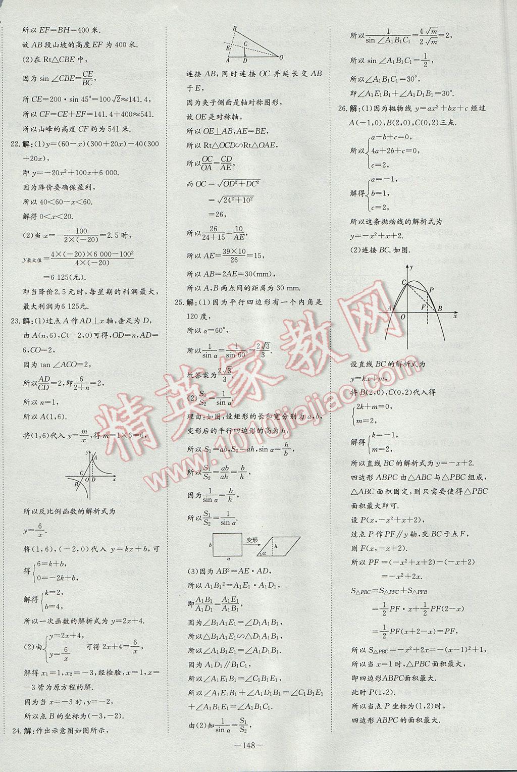 2017年初中同步学习导与练导学探究案九年级数学上册沪科版 参考答案第28页