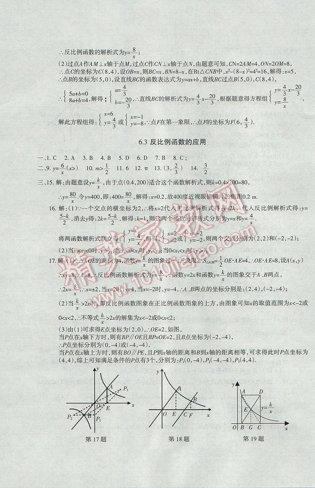 2017年樹人練案九年級(jí)數(shù)學(xué)全一冊(cè)北師大版 參考答案第35頁(yè)