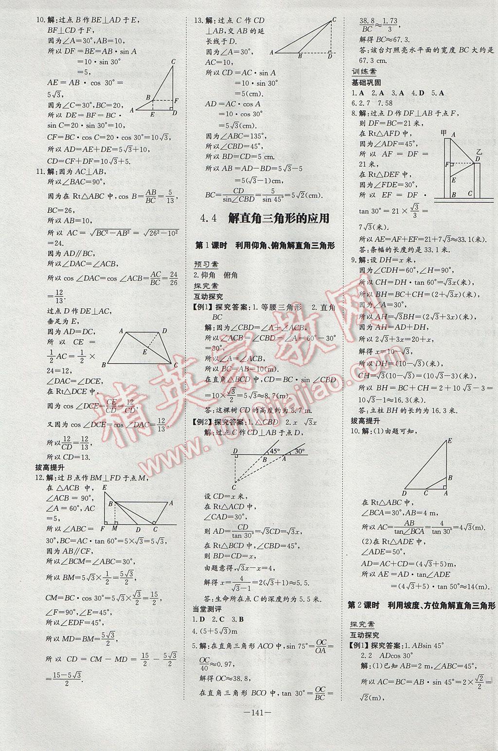 2017年初中同步学习导与练导学探究案九年级数学上册湘教版 参考答案第17页