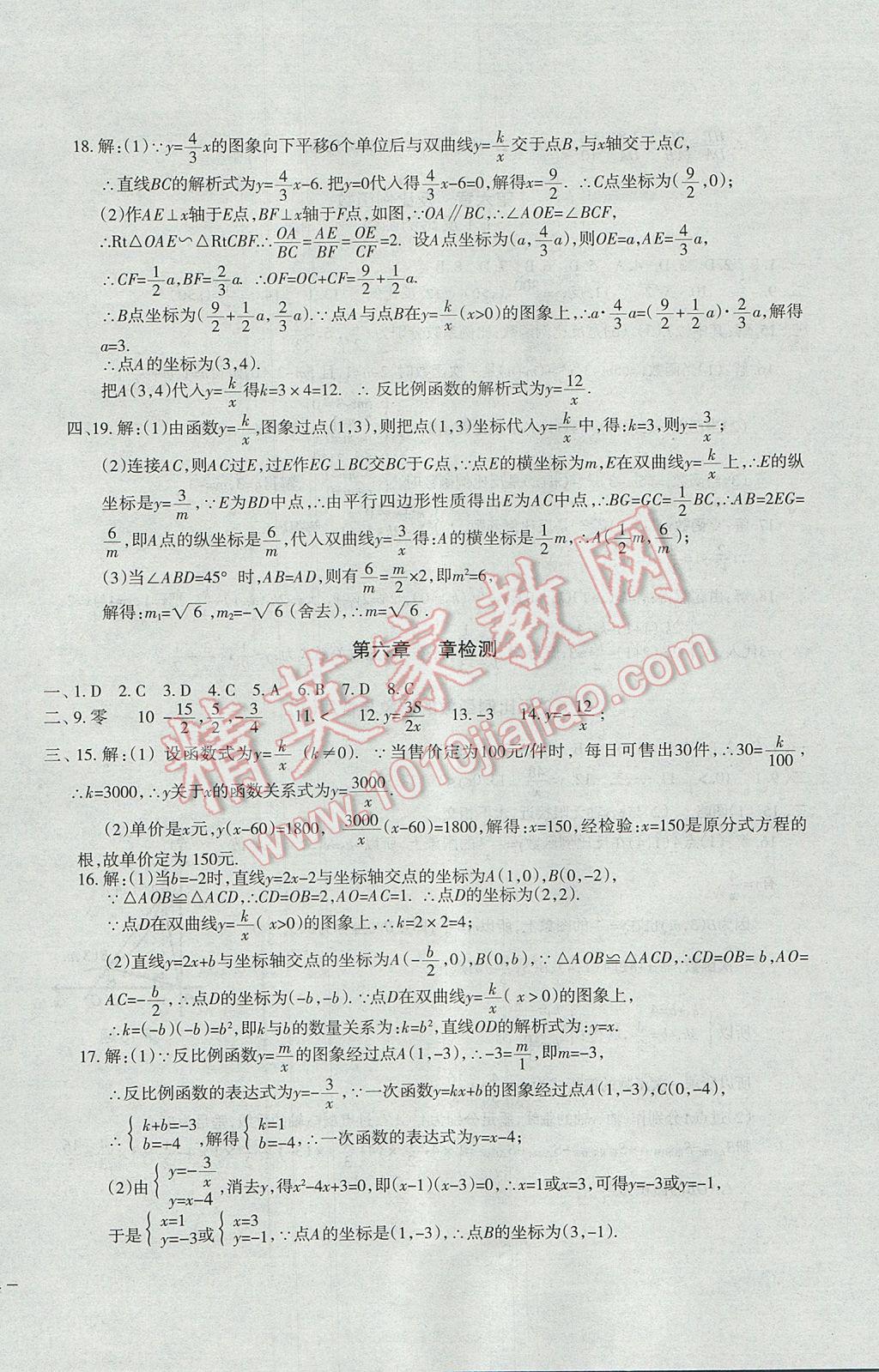 2017年樹人練案九年級數(shù)學(xué)全一冊北師大版 參考答案第36頁