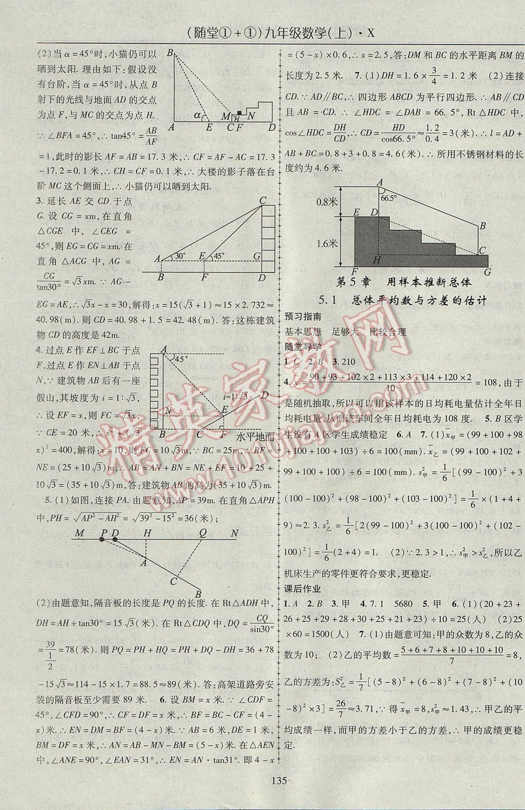 2017年随堂1加1导练九年级数学上册湘教版 参考答案第15页