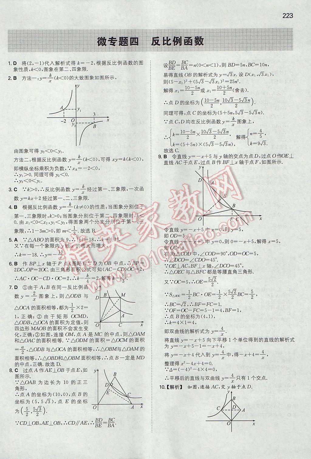 2017年一本初中數(shù)學(xué)九年級(jí)上冊(cè)北師大版 參考答案第58頁(yè)