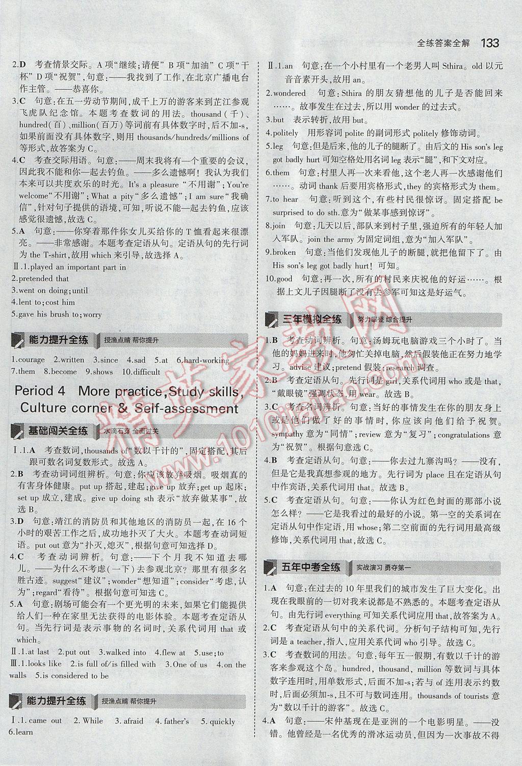 2017年5年中考3年模拟初中英语九年级上册沪教牛津版 参考答案第27页