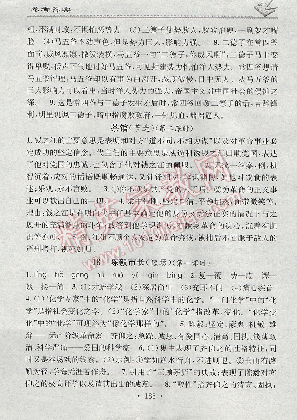 2017年名校课堂小练习九年级语文全一册语文版 参考答案第13页