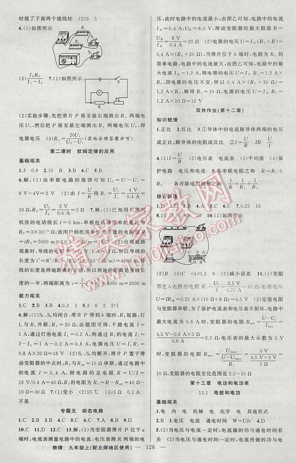 2017年黃岡100分闖關九年級物理上冊北師大版 參考答案第10頁