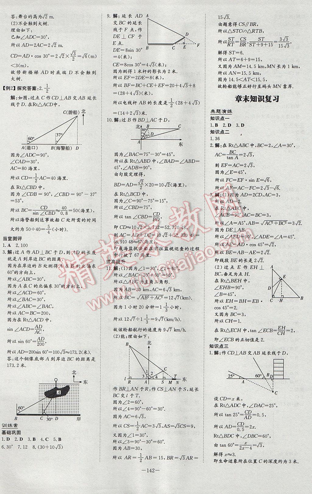 2017年初中同步学习导与练导学探究案九年级数学上册湘教版 参考答案第18页