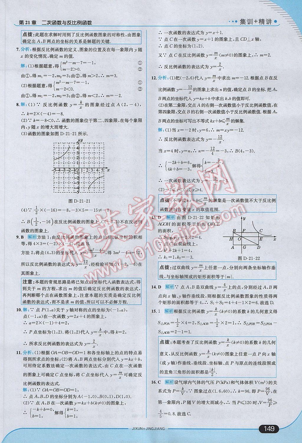 2017年走向中考考場九年級數(shù)學(xué)上冊滬科版 參考答案第15頁