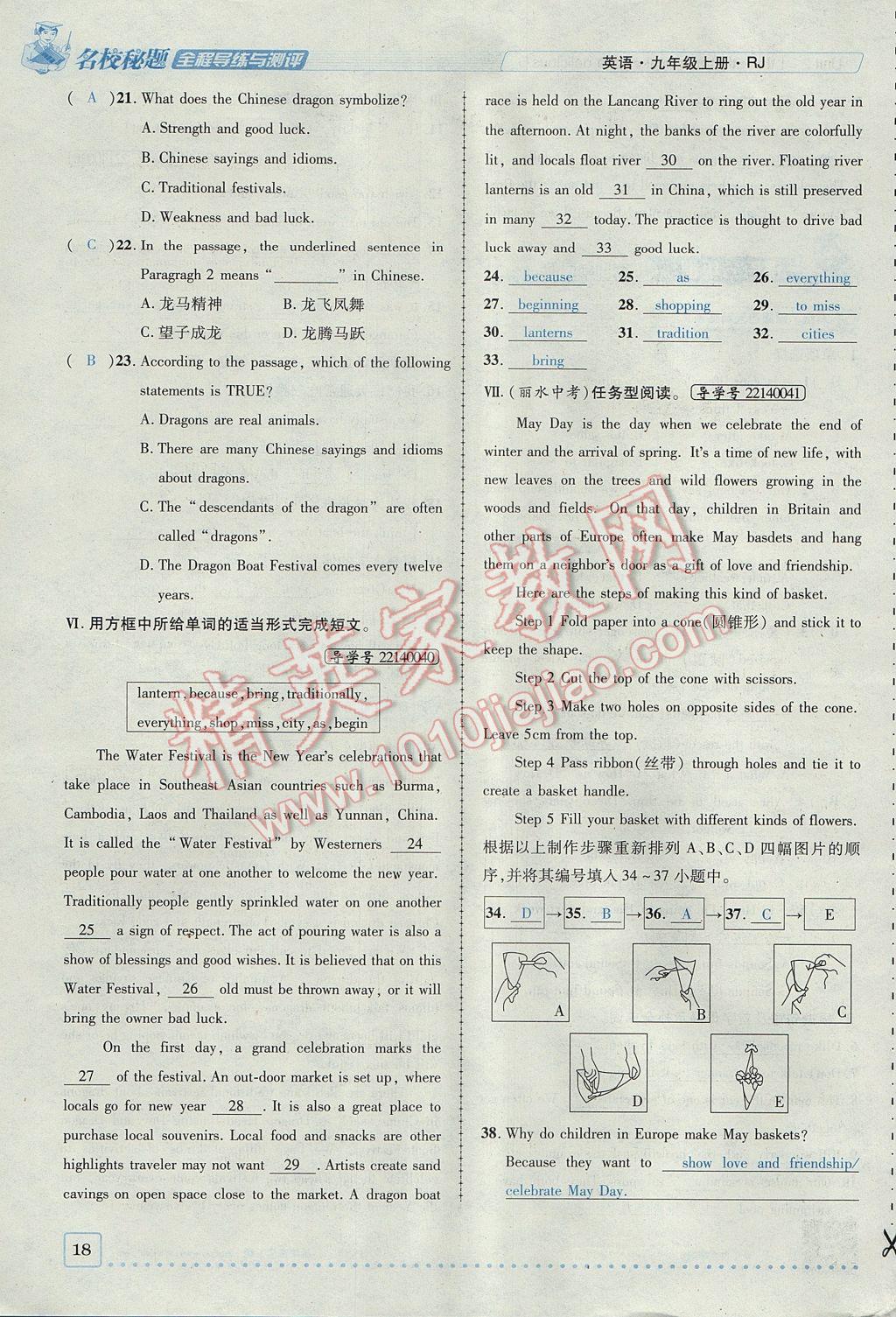 2017年名校秘題全程導(dǎo)練九年級(jí)英語(yǔ)上冊(cè)人教版 Unit 2 I think that mooncakes are delicious第18頁(yè)