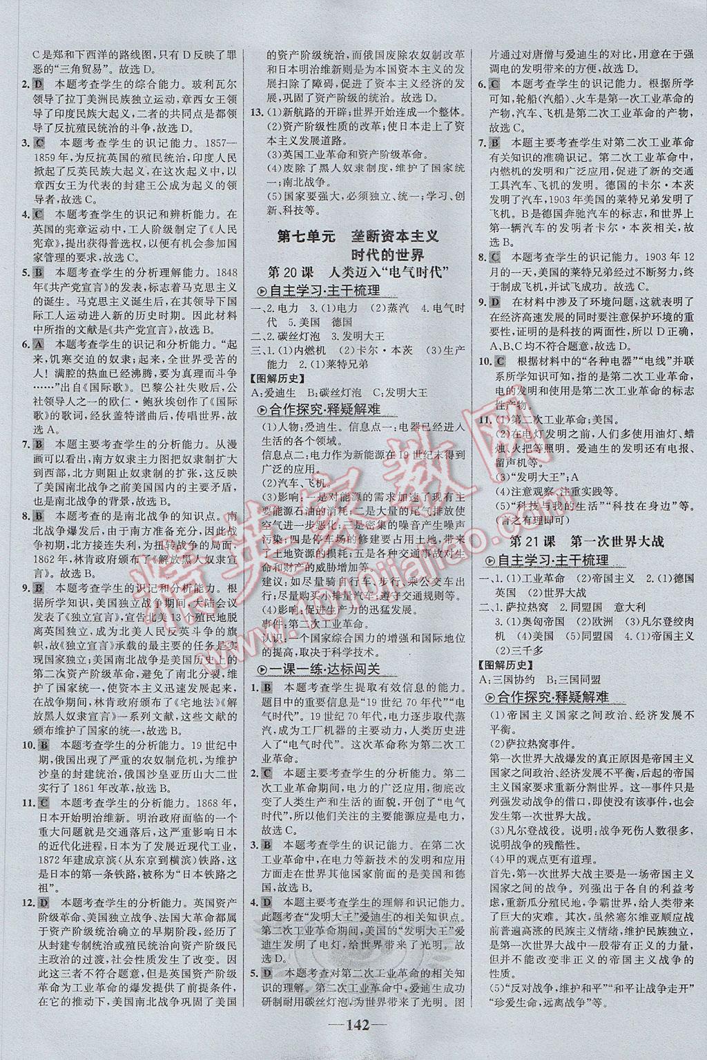 2017年世紀(jì)金榜金榜學(xué)案九年級(jí)歷史上冊(cè) 參考答案第10頁(yè)
