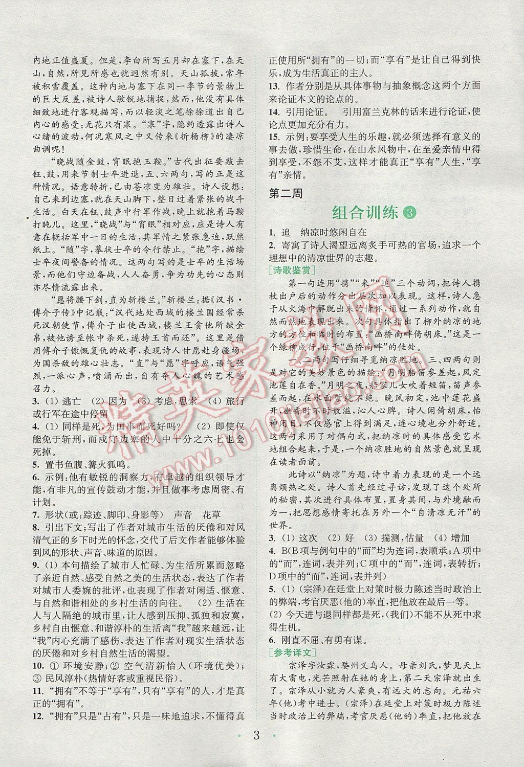 2017年通城學(xué)典初中語文閱讀組合訓(xùn)練九年級江蘇專版 參考答案第2頁