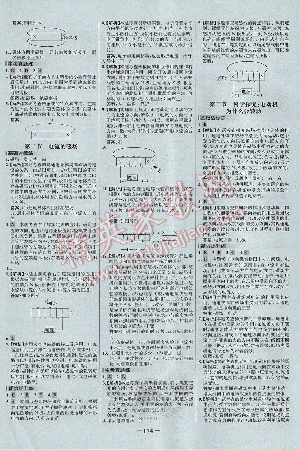 2017年世紀金榜百練百勝九年級物理全一冊滬科版 參考答案第16頁