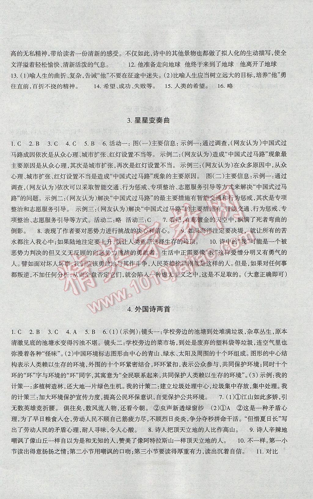 2017年樹(shù)人練案九年級(jí)語(yǔ)文全一冊(cè)人教版 參考答案第2頁(yè)