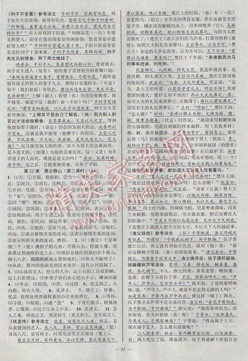 2017年初中新學(xué)案優(yōu)化與提高九年級(jí)語文全一冊(cè) 參考答案第35頁