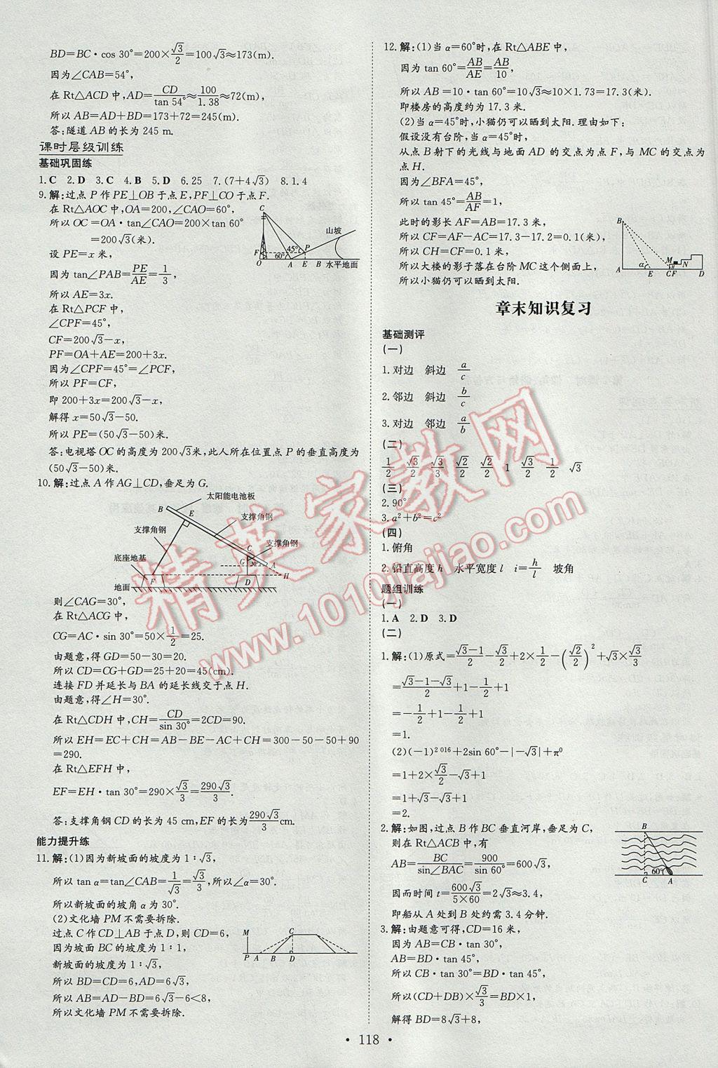 2017年練案課時(shí)作業(yè)本九年級數(shù)學(xué)上冊滬科版 參考答案第20頁