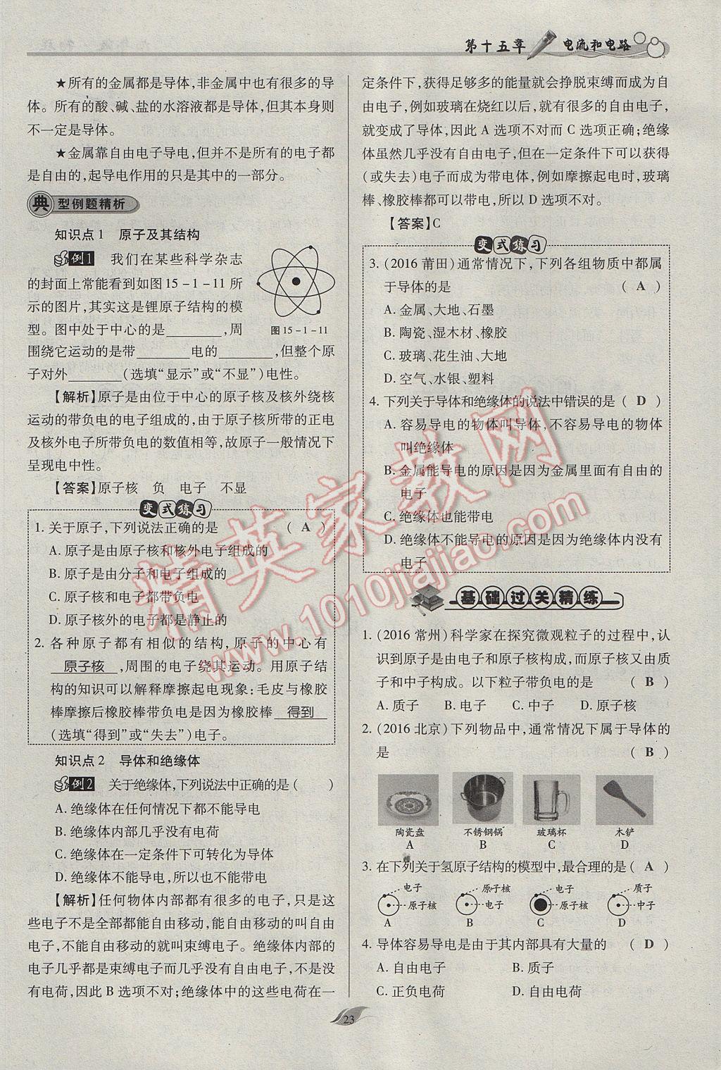 2017年啟航新課堂名校名師同步學案九年級物理全一冊人教版 第十五章 電流和電路第128頁