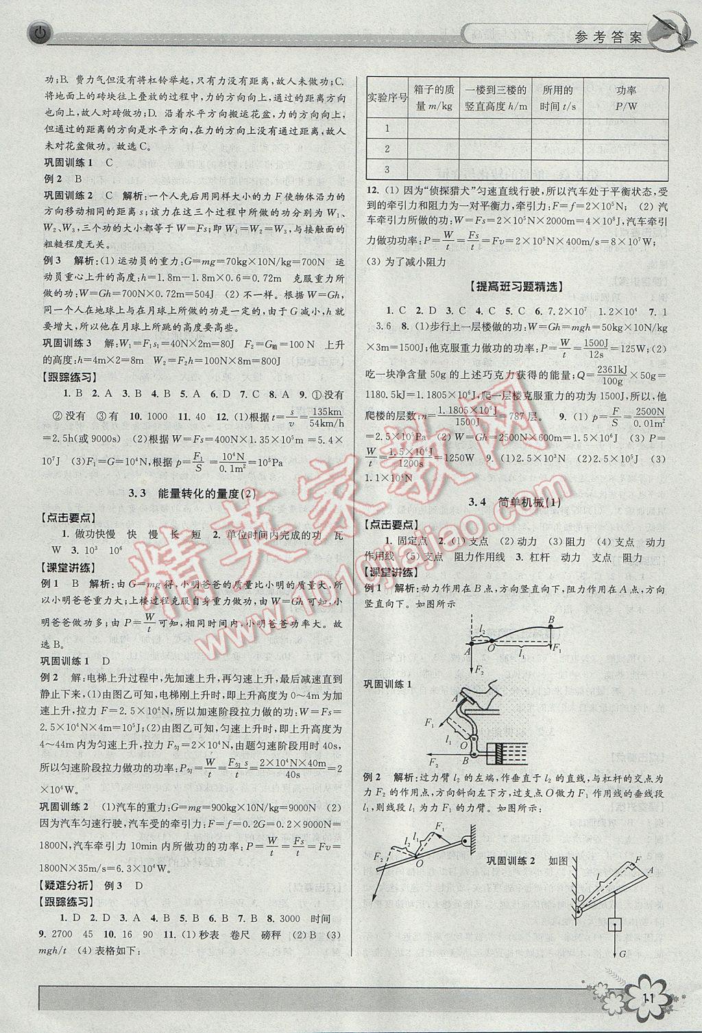 2017年初中新學(xué)案優(yōu)化與提高九年級(jí)科學(xué) 參考答案第11頁(yè)