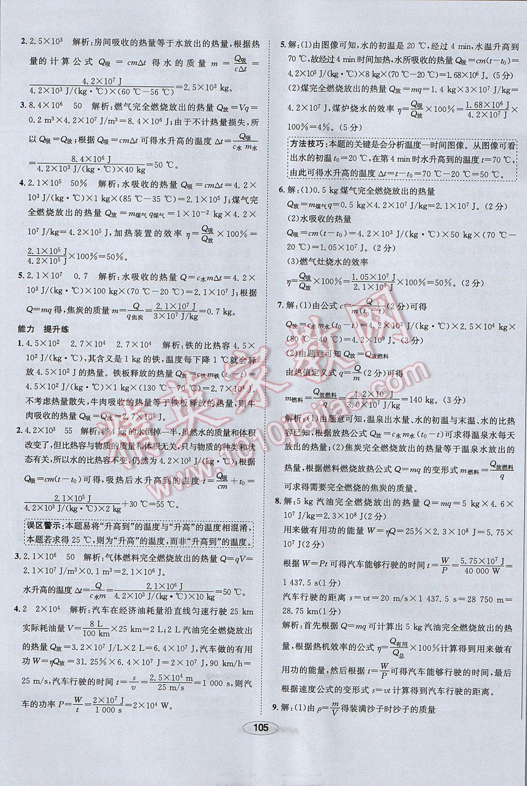 2017年中學(xué)教材全練九年級物理上冊人教版天津?qū)Ｓ?nbsp;參考答案第13頁