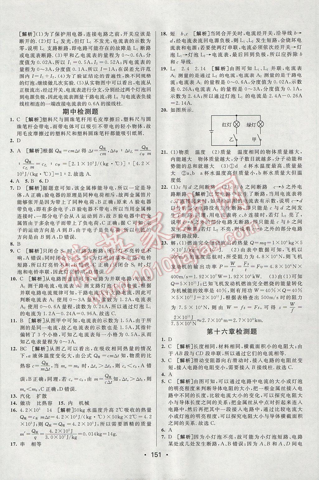 2017年同行学案学练测九年级物理上册人教版 参考答案第23页