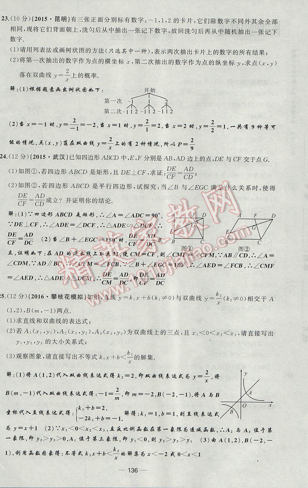 2017年原创新课堂九年级数学上册北师大版 检测题第28页