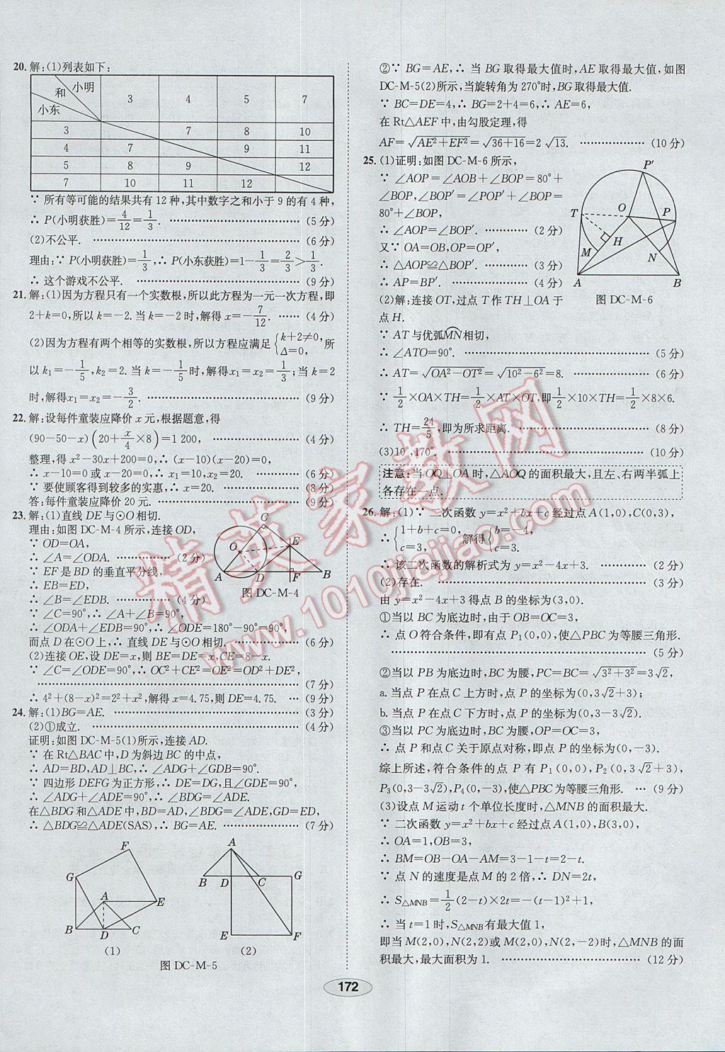 2017年中學(xué)教材全練九年級數(shù)學(xué)上冊人教版河北專用 參考答案第60頁