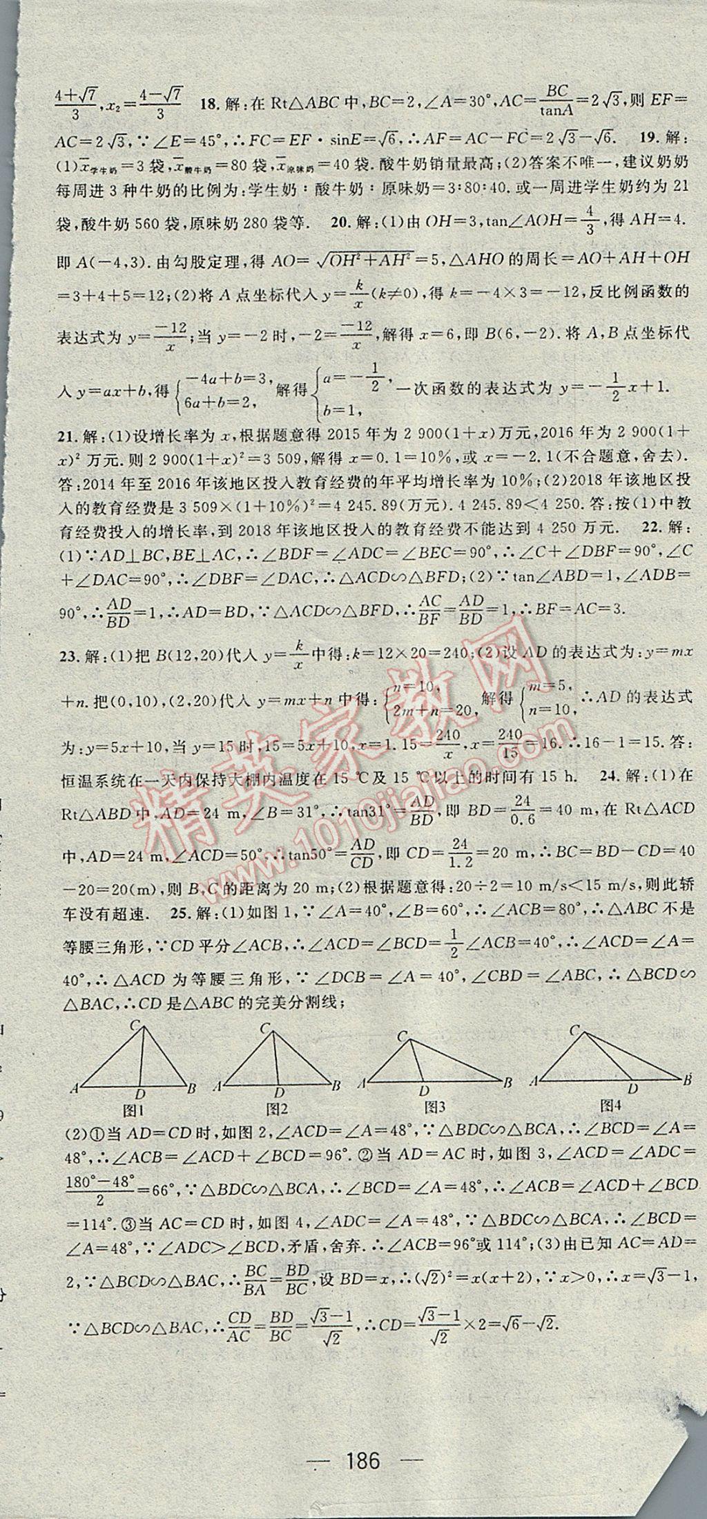 2017年名师测控九年级数学上册湘教版 参考答案第36页