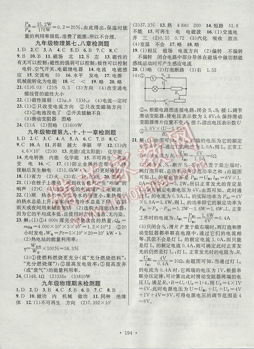 2017年課堂導(dǎo)練1加5九年級(jí)物理全一冊(cè)教科版 參考答案第12頁