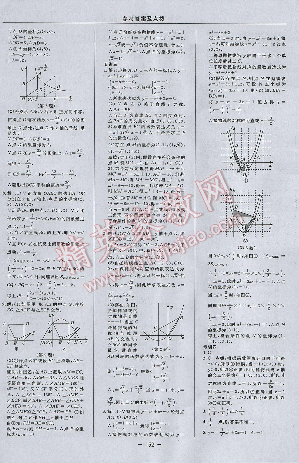 2017年綜合應(yīng)用創(chuàng)新題典中點(diǎn)九年級(jí)數(shù)學(xué)上冊(cè)滬科版 參考答案第20頁