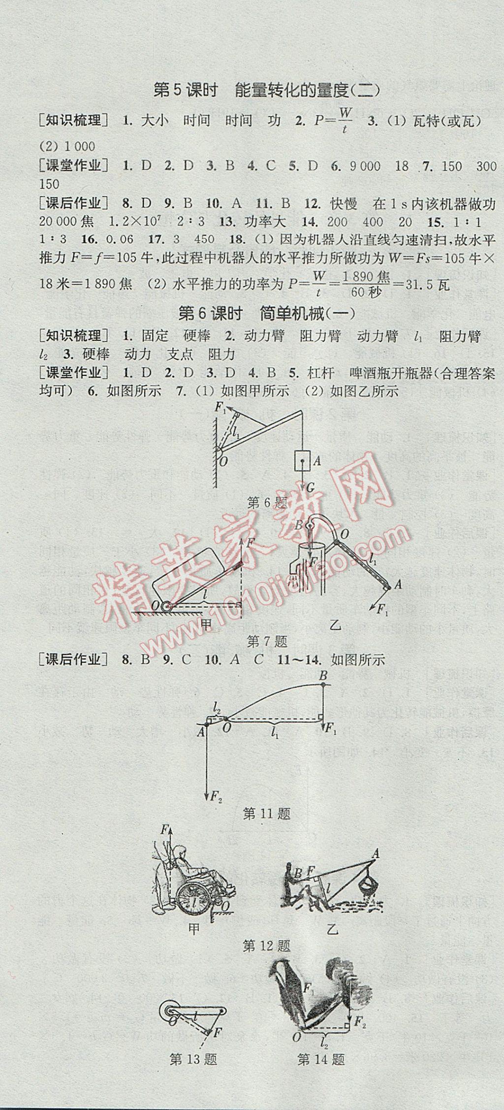 2017年通城學(xué)典課時(shí)作業(yè)本九年級科學(xué)全一冊浙教版 參考答案第10頁