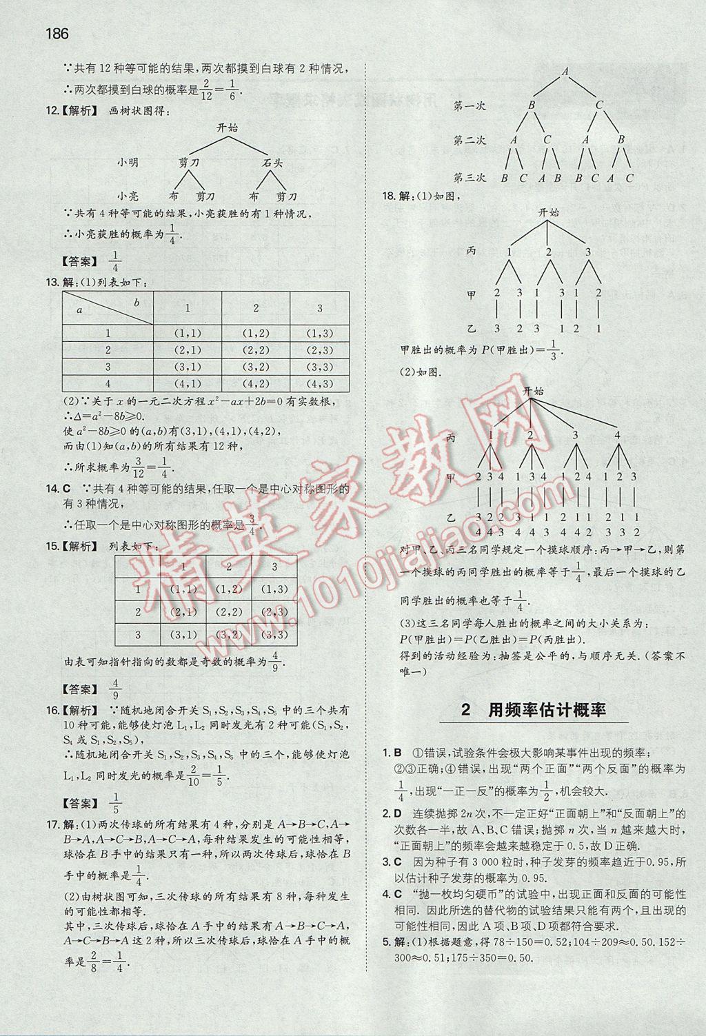 2017年一本初中数学九年级上册北师大版 参考答案第21页