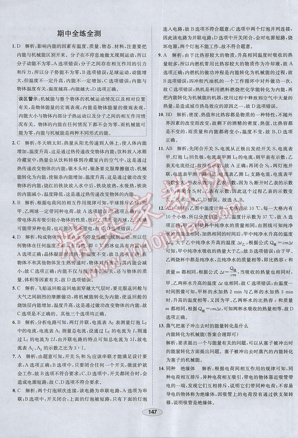 2017年中學(xué)教材全練九年級物理上冊人教版河北專用 參考答案第55頁