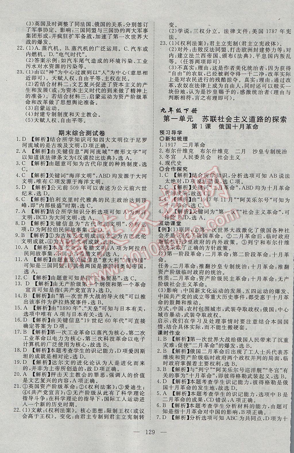 2017年351高效课堂导学案九年级历史全一册岳麓版 参考答案第13页