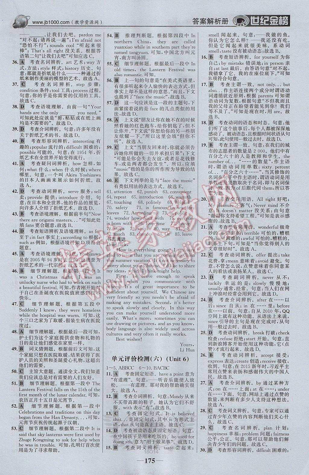 2017年世紀(jì)金榜金榜學(xué)案九年級(jí)英語(yǔ)上冊(cè) 參考答案第20頁(yè)