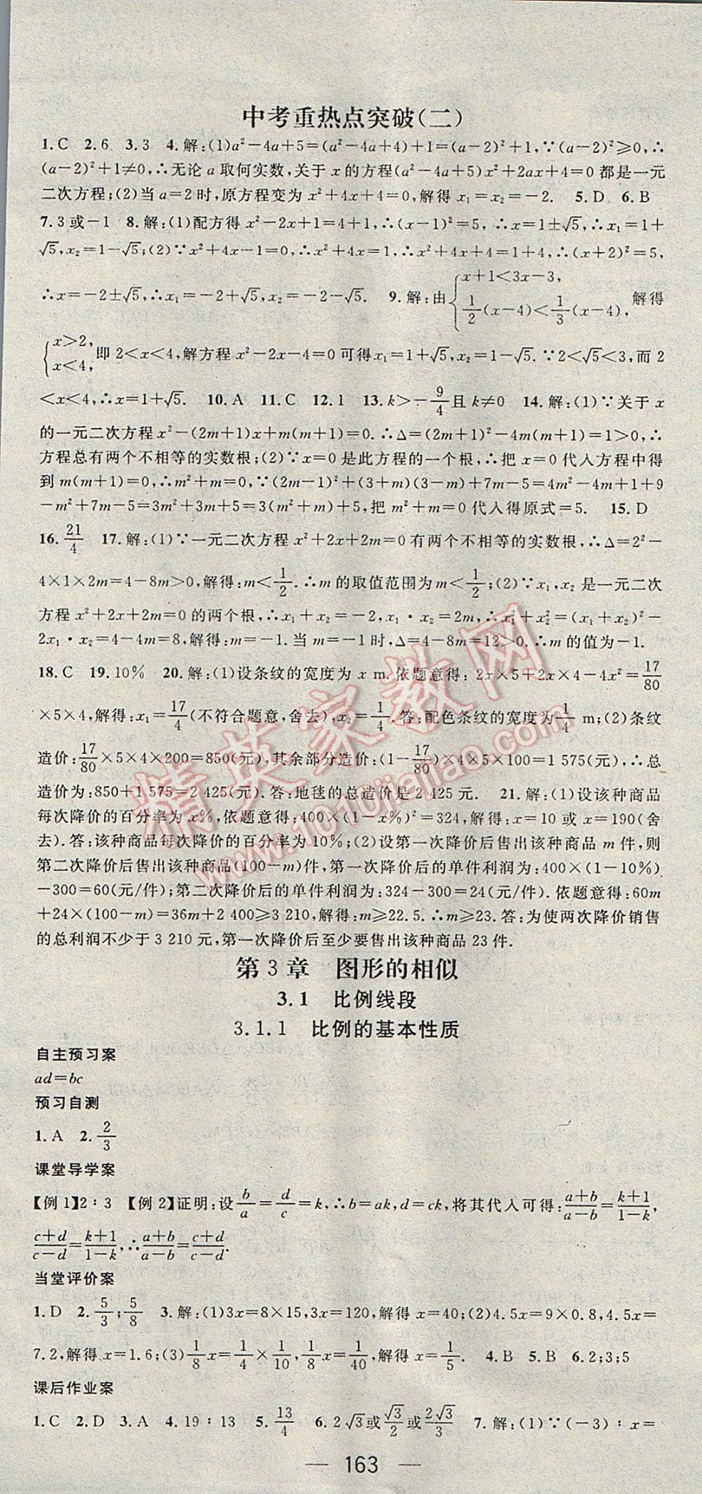 2017年名师测控九年级数学上册湘教版 参考答案第13页