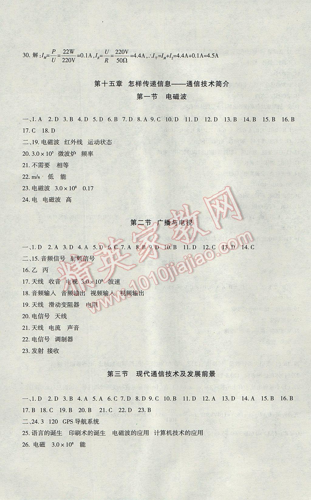 2017年樹人練案九年級(jí)物理全一冊(cè)北師大版 參考答案第23頁(yè)