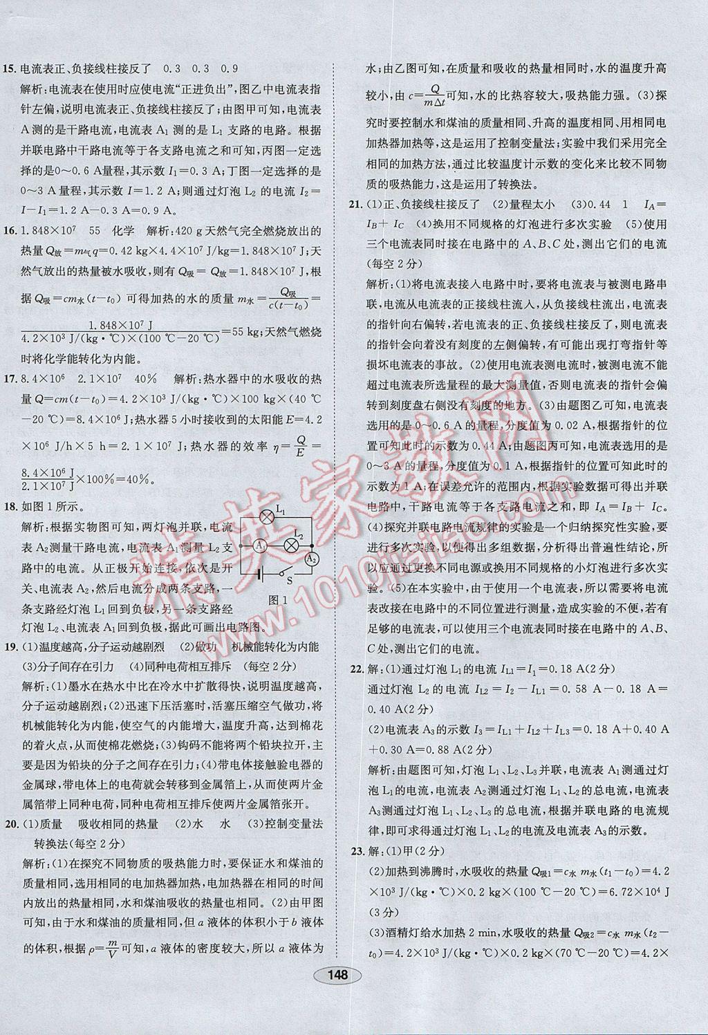 2017年中学教材全练九年级物理上册人教版河北专用 参考答案第56页