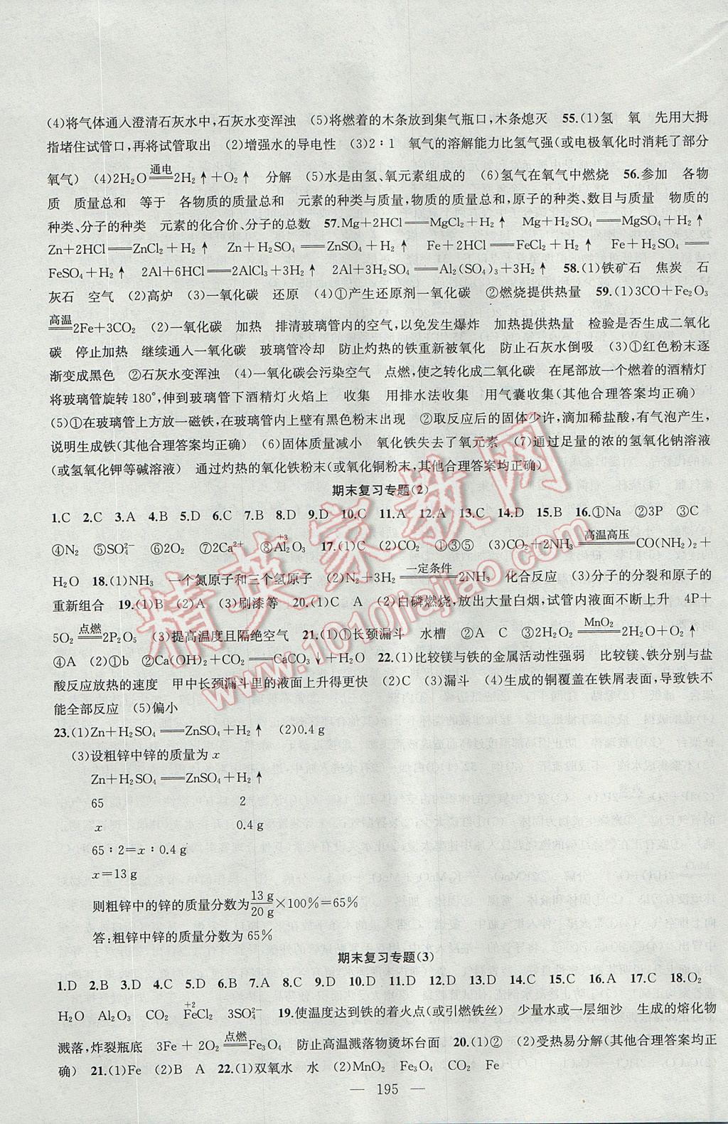 2017年金鑰匙1加1課時(shí)作業(yè)加目標(biāo)檢測(cè)九年級(jí)化學(xué)上冊(cè) 參考答案第23頁(yè)
